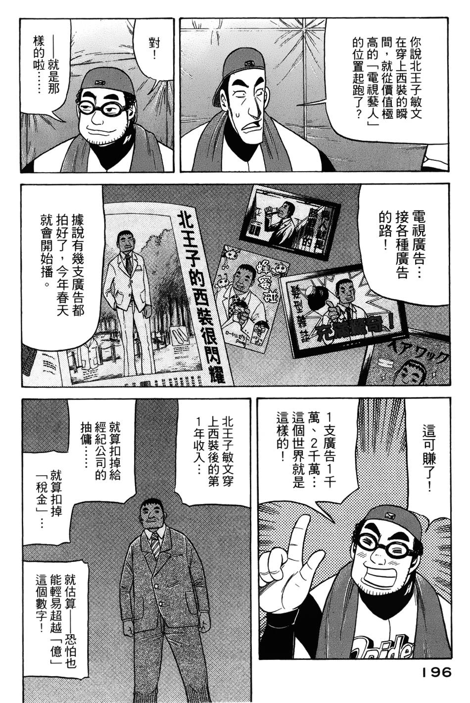 钱进球场 第50话 第17页