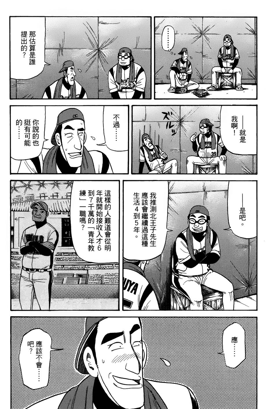 钱进球场 第50话 第18页