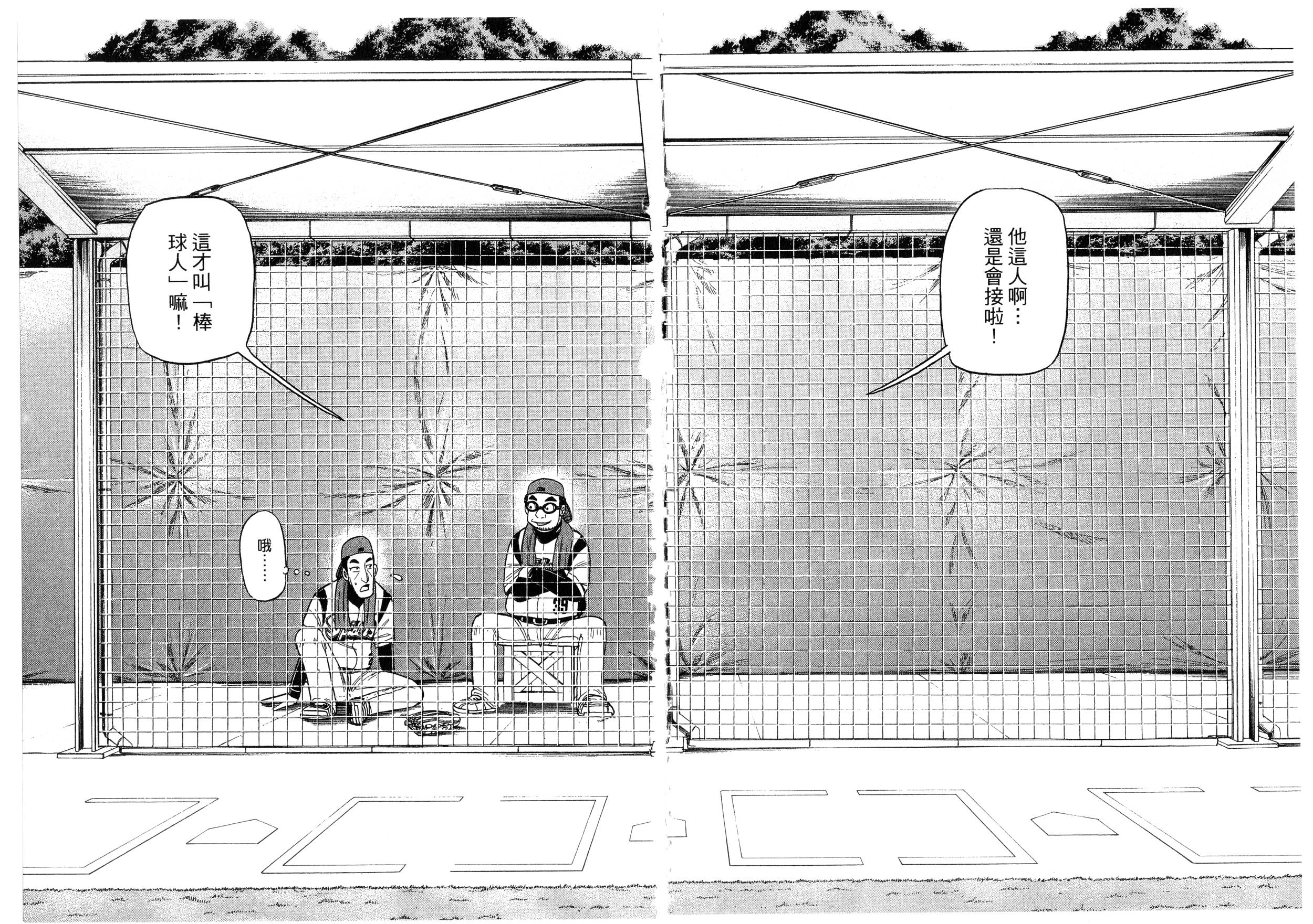 钱进球场 第50话 第19页