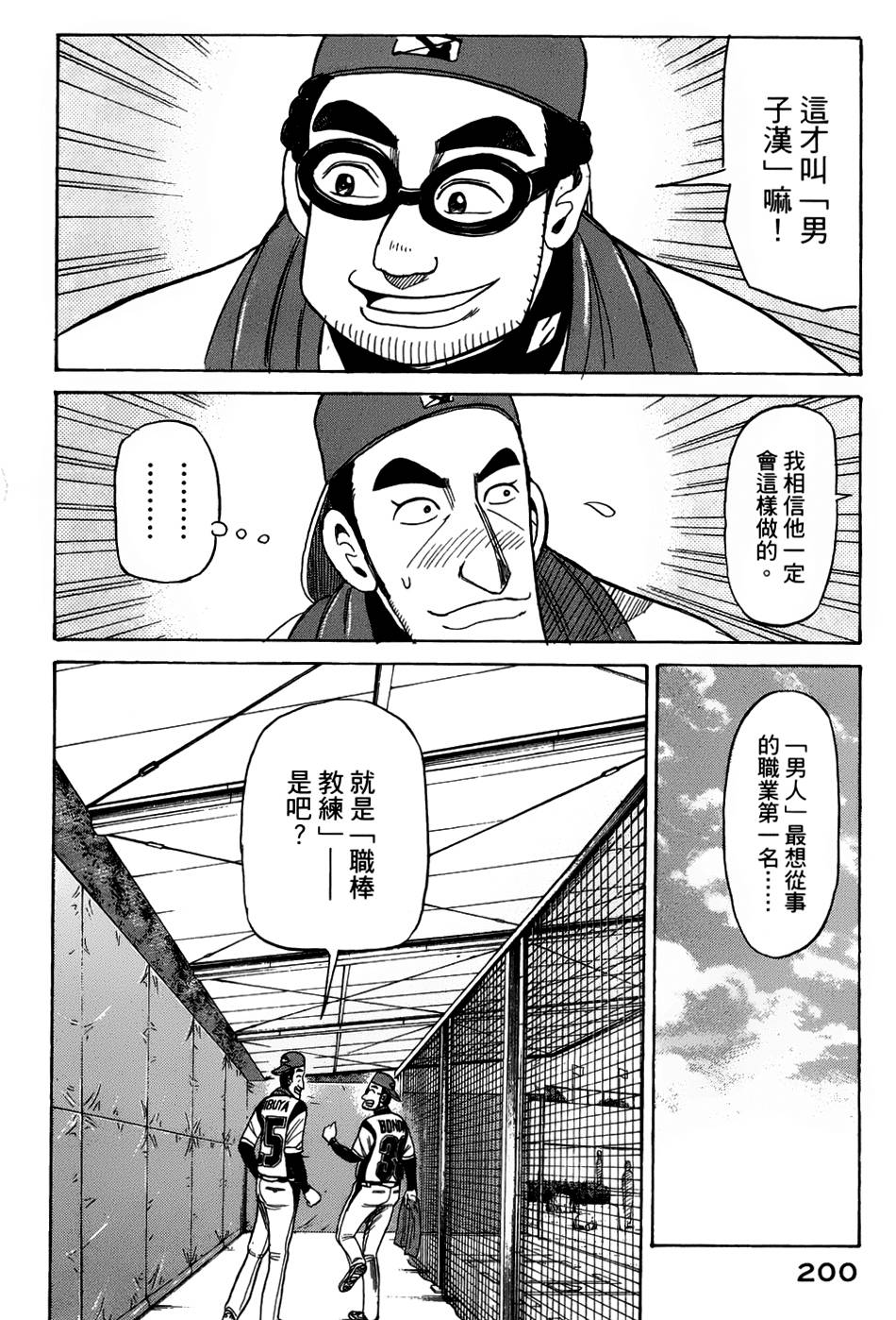 钱进球场 第50话 第20页