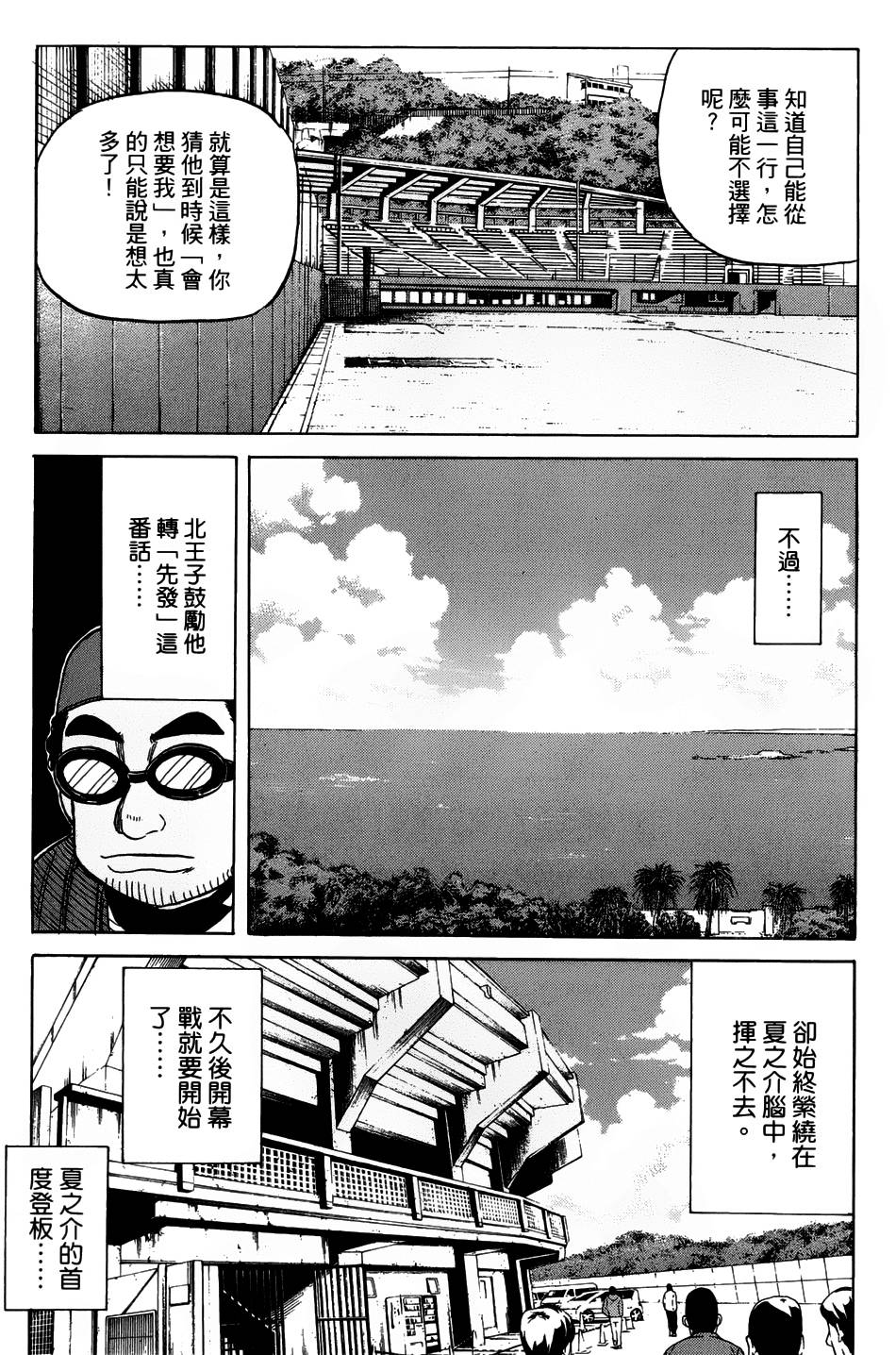 钱进球场 第50话 第21页