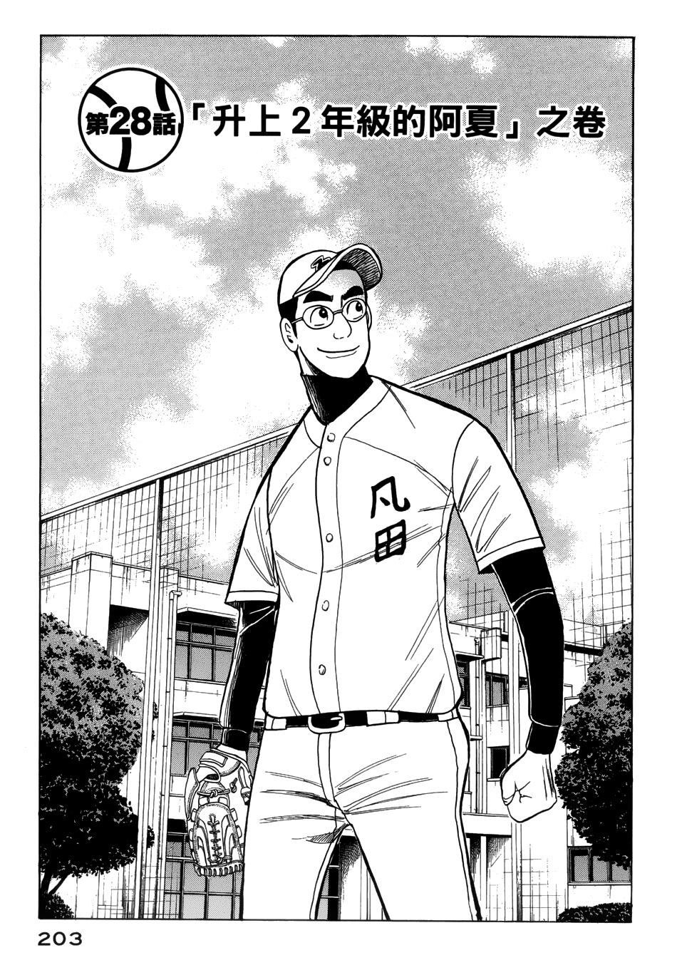 钱进球场 第51话 第0页