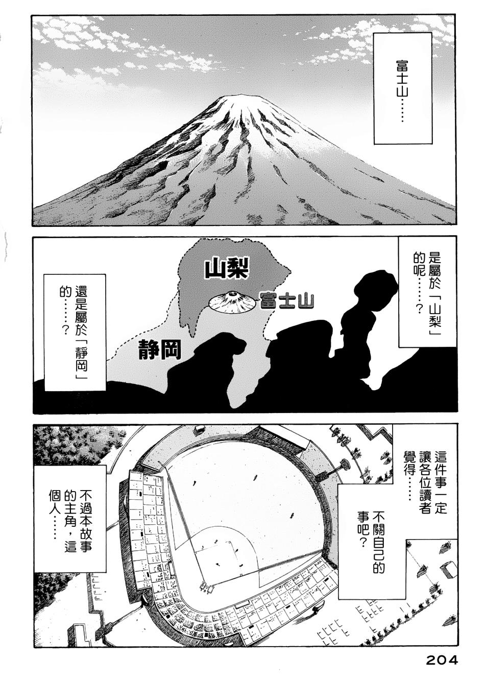 钱进球场 第51话 第1页