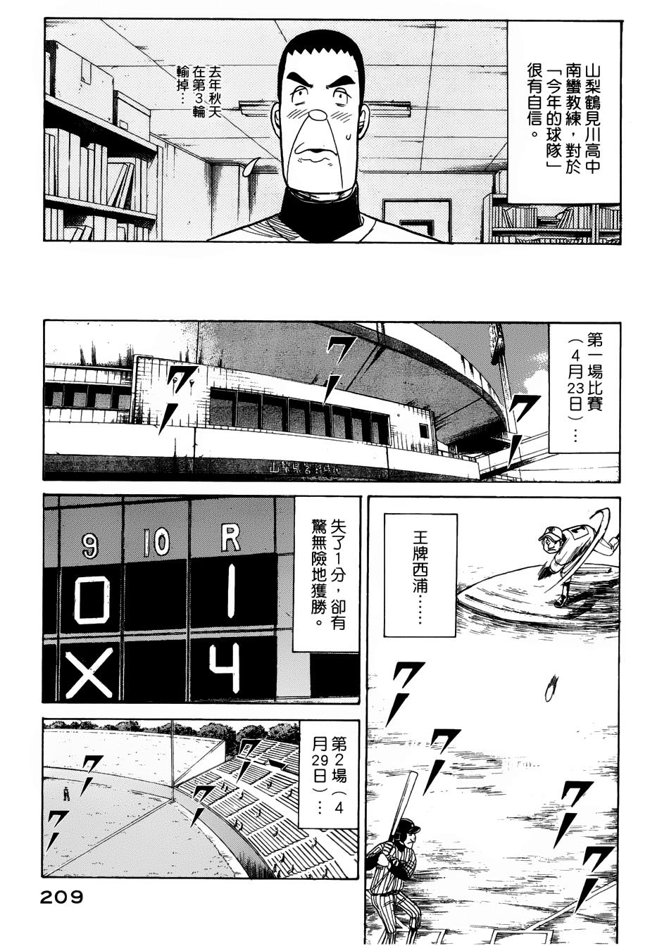 钱进球场 第51话 第6页