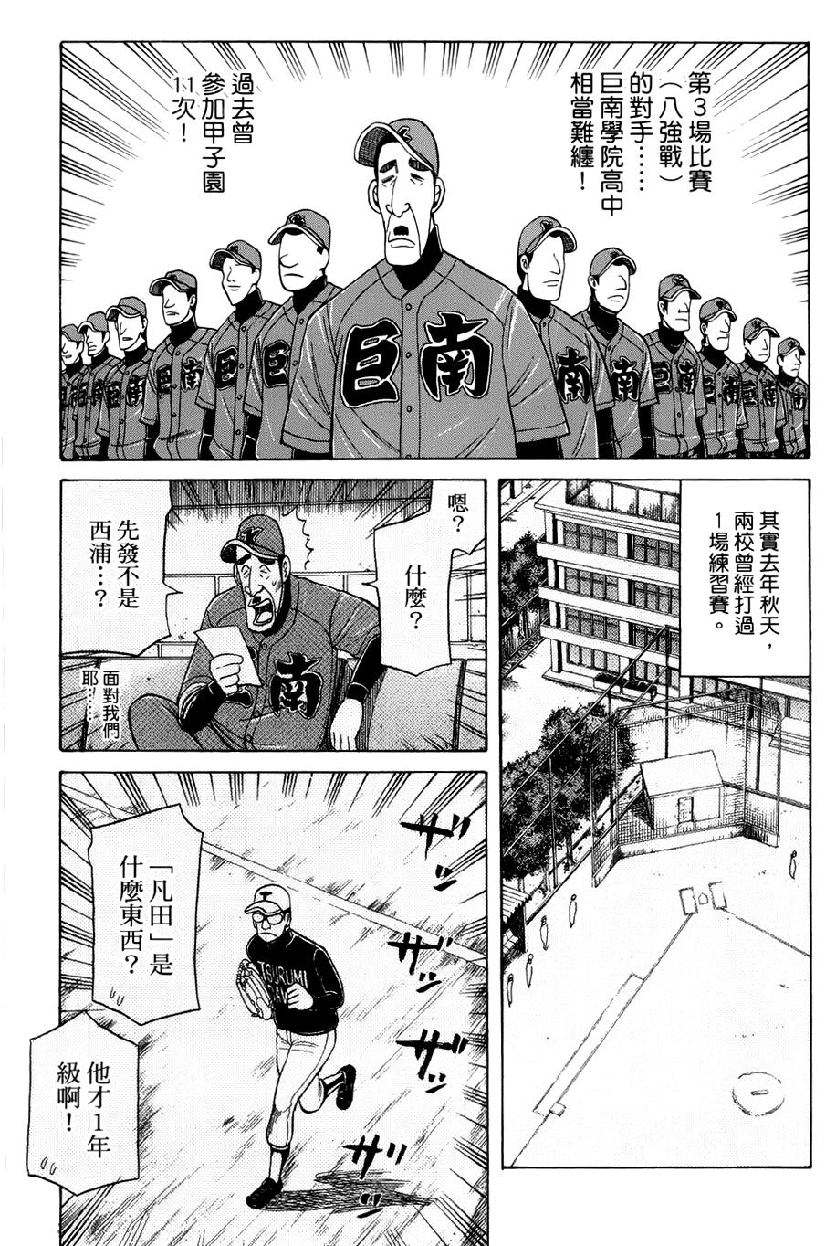 钱进球场 第51话 第8页