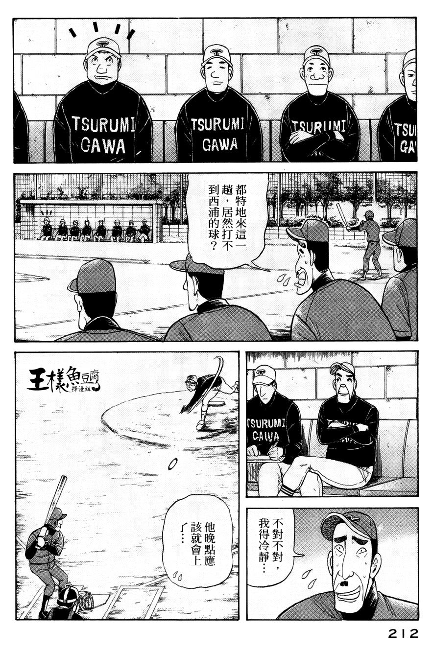 钱进球场 第51话 第9页