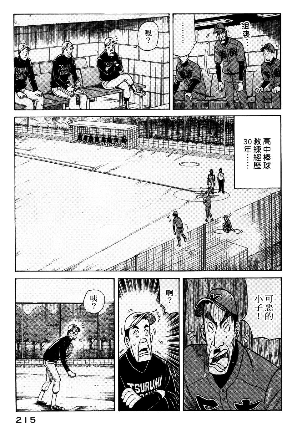 钱进球场 第51话 第12页