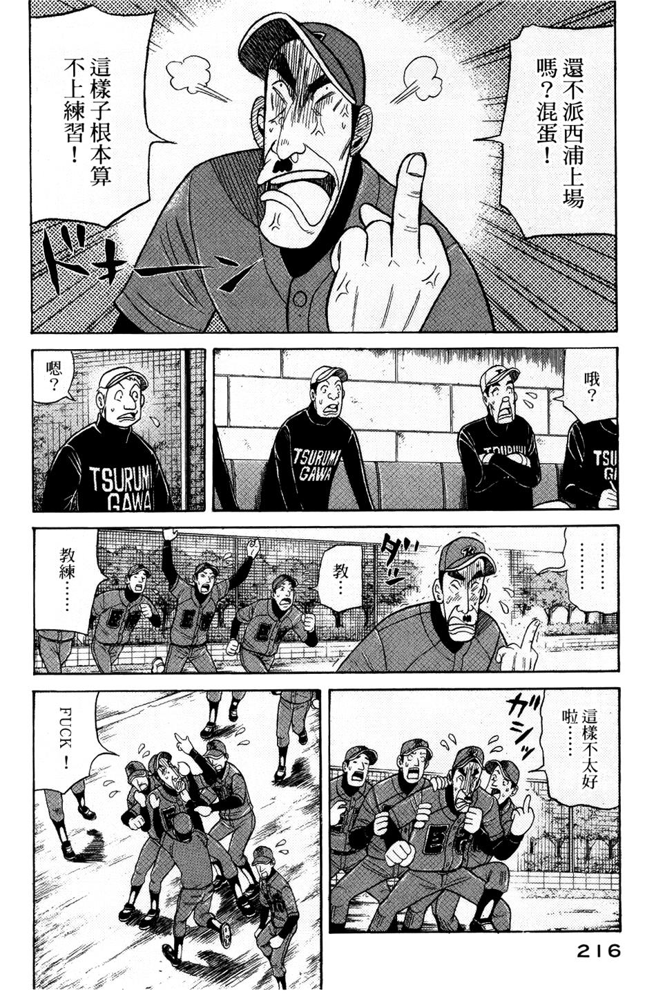 钱进球场 第51话 第13页