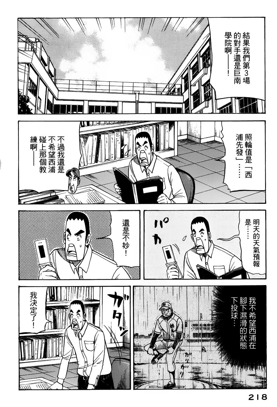 钱进球场 第51话 第15页