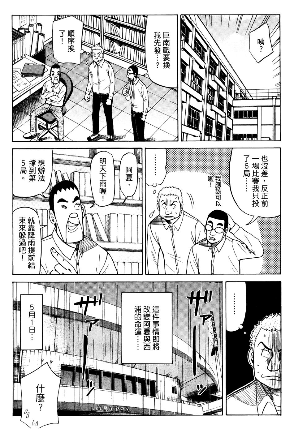 钱进球场 第51话 第16页