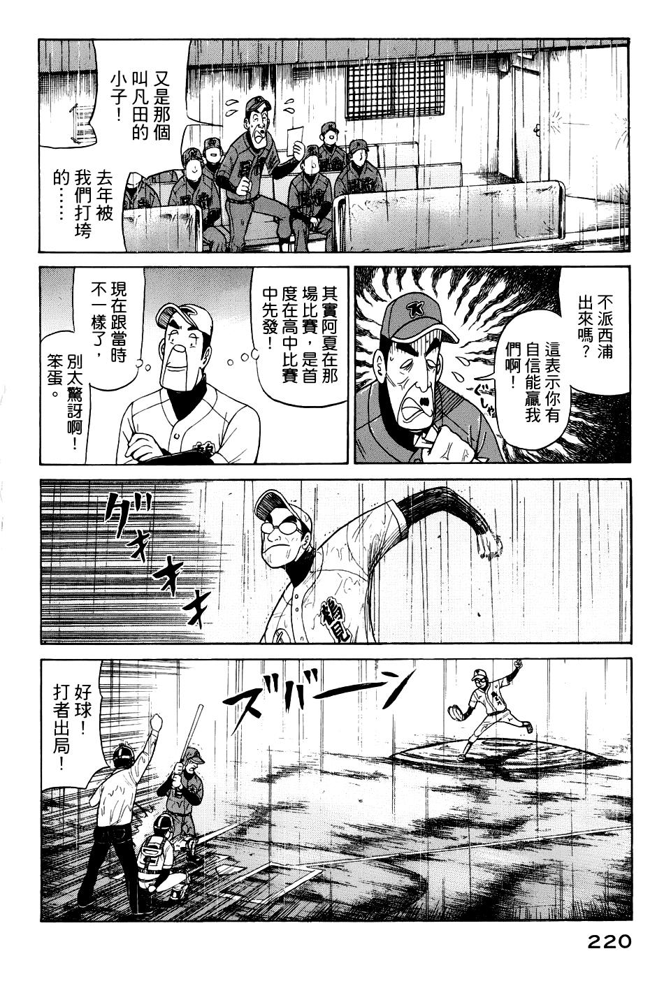 钱进球场 第51话 第17页