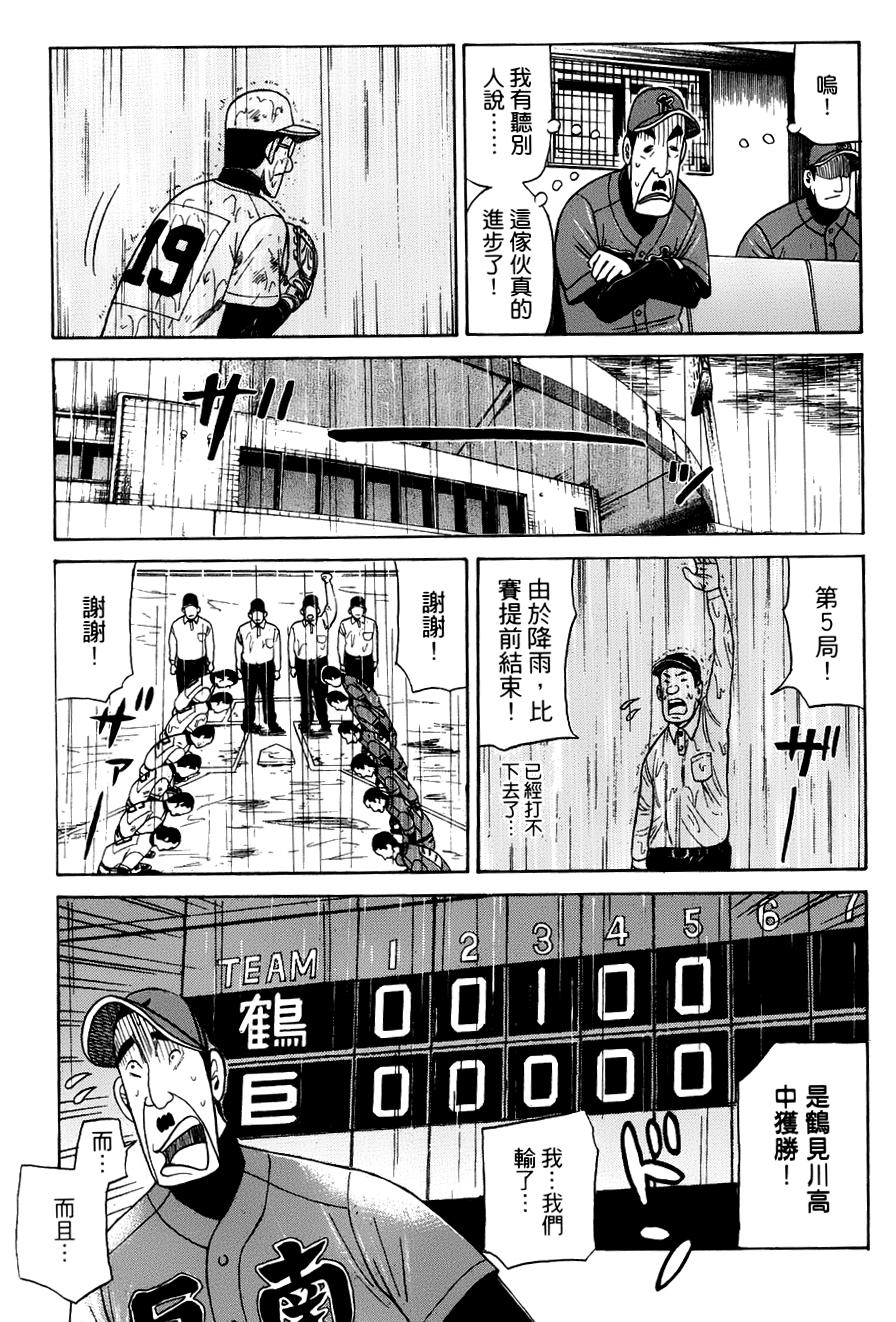 钱进球场 第51话 第18页