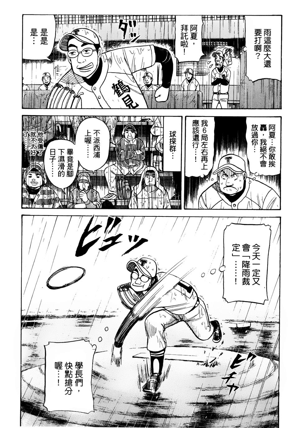 钱进球场 第51话 第22页