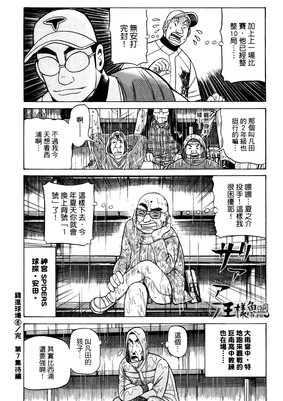 钱进球场 第51话 第24页