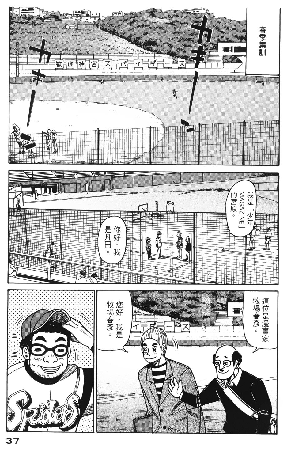 钱进球场 第8话 第2页