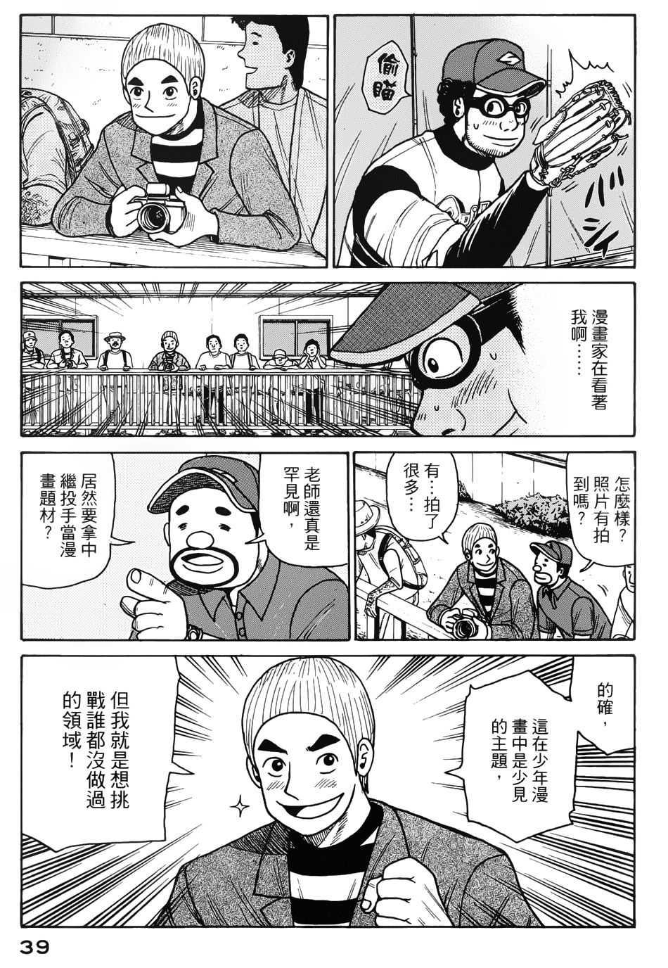 钱进球场 第8话 第4页