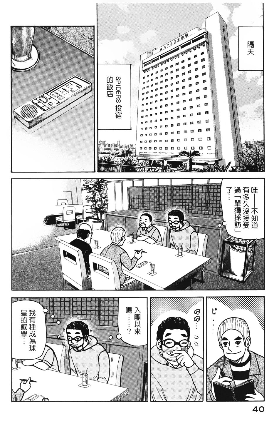 钱进球场 第8话 第5页