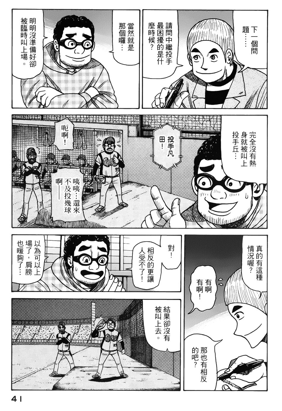 钱进球场 第8话 第6页