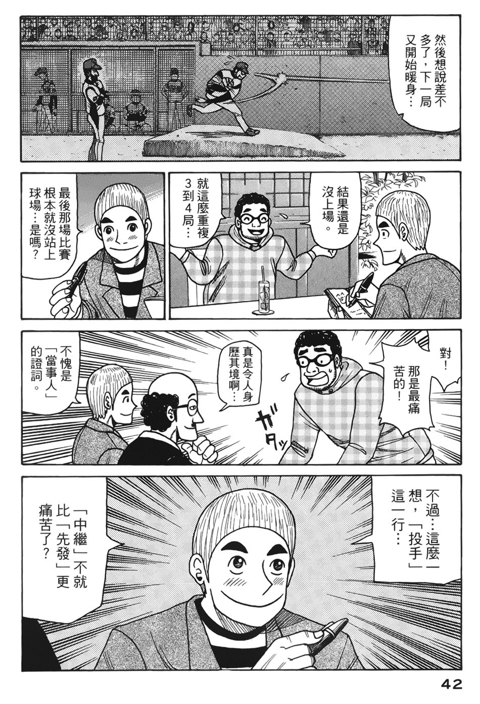 钱进球场 第8话 第7页