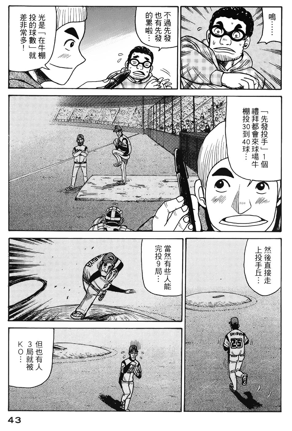 钱进球场 第8话 第8页