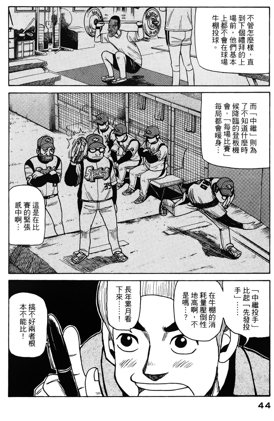 钱进球场 第8话 第9页