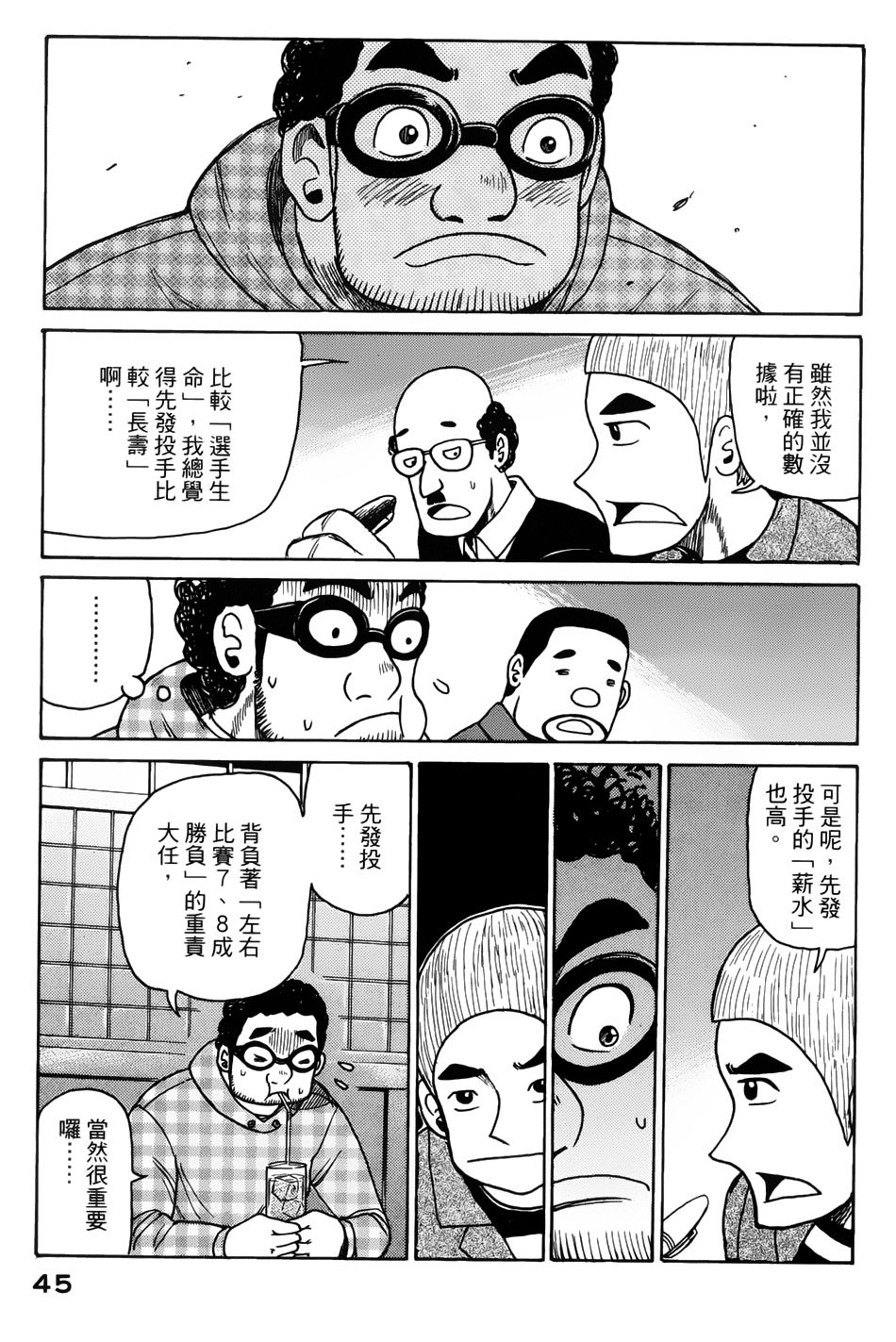 钱进球场 第8话 第10页