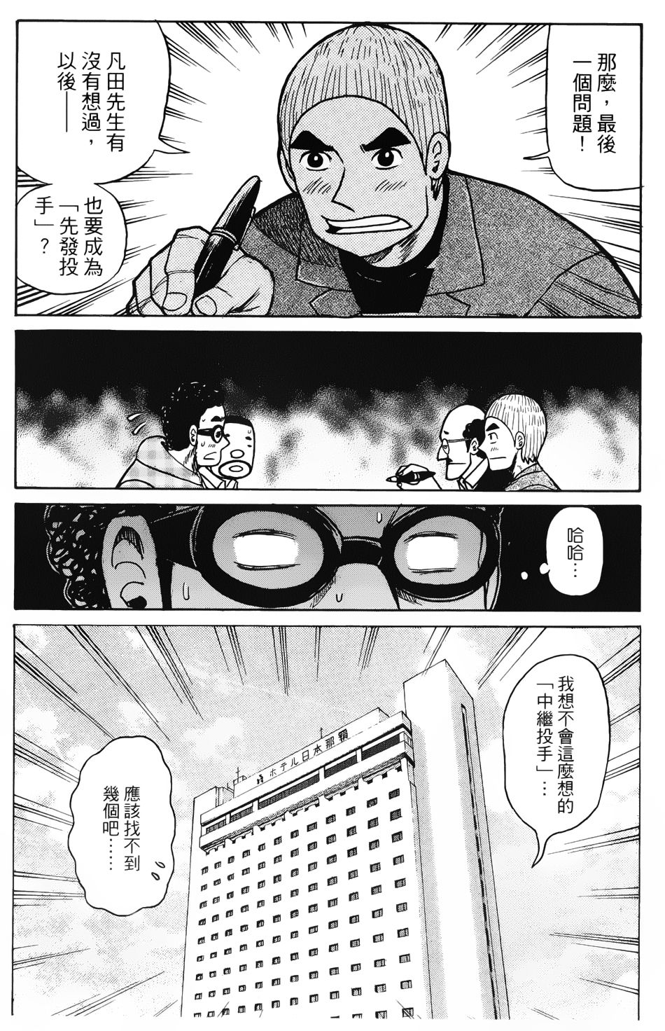 钱进球场 第8话 第11页