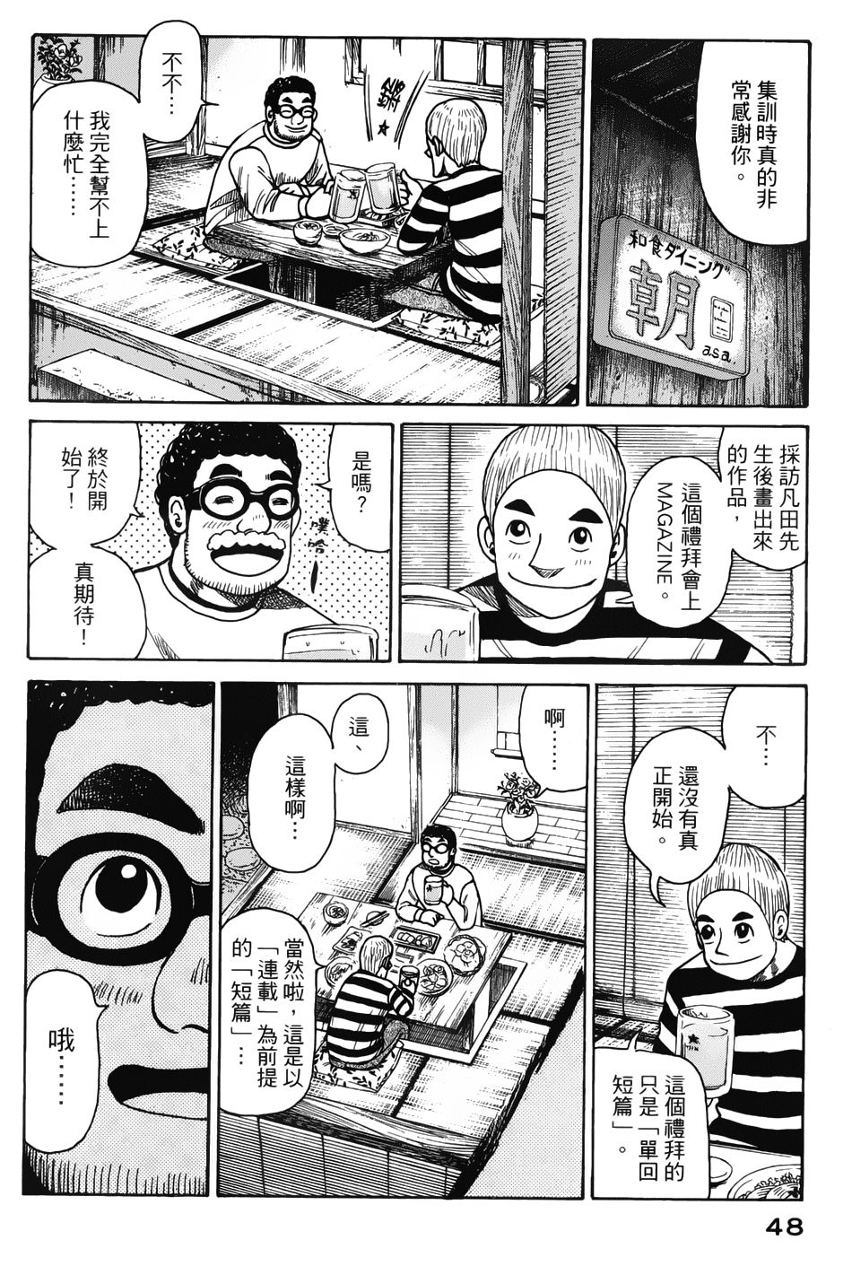 钱进球场 第8话 第13页