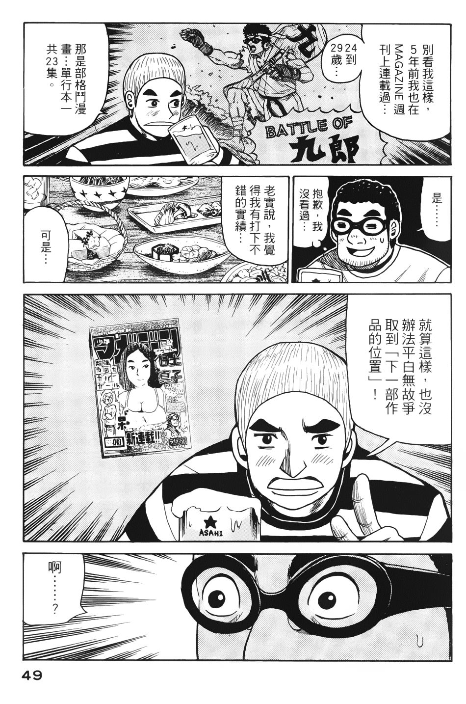 钱进球场 第8话 第14页