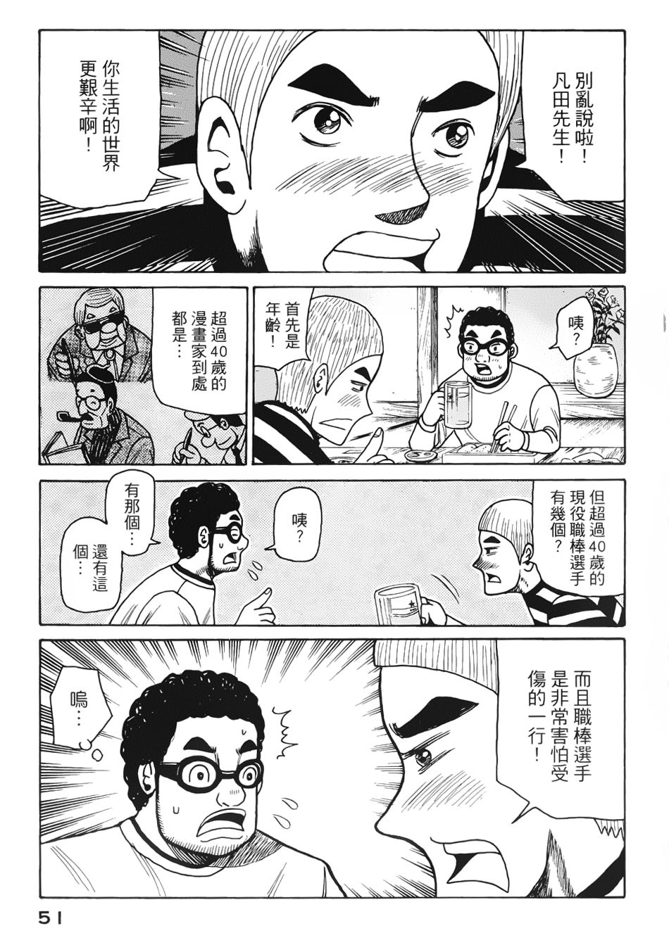 钱进球场 第8话 第15页