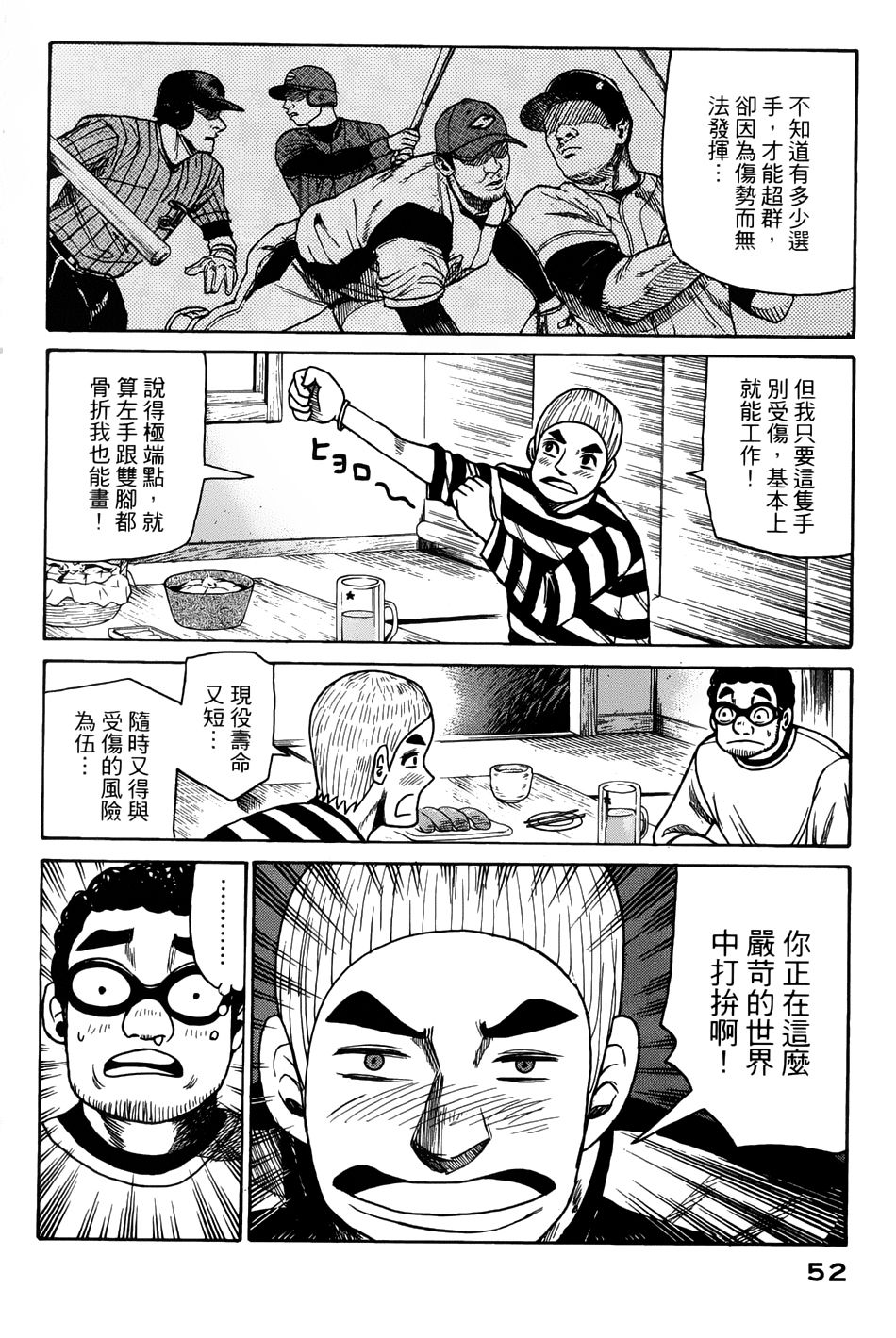 钱进球场 第8话 第16页