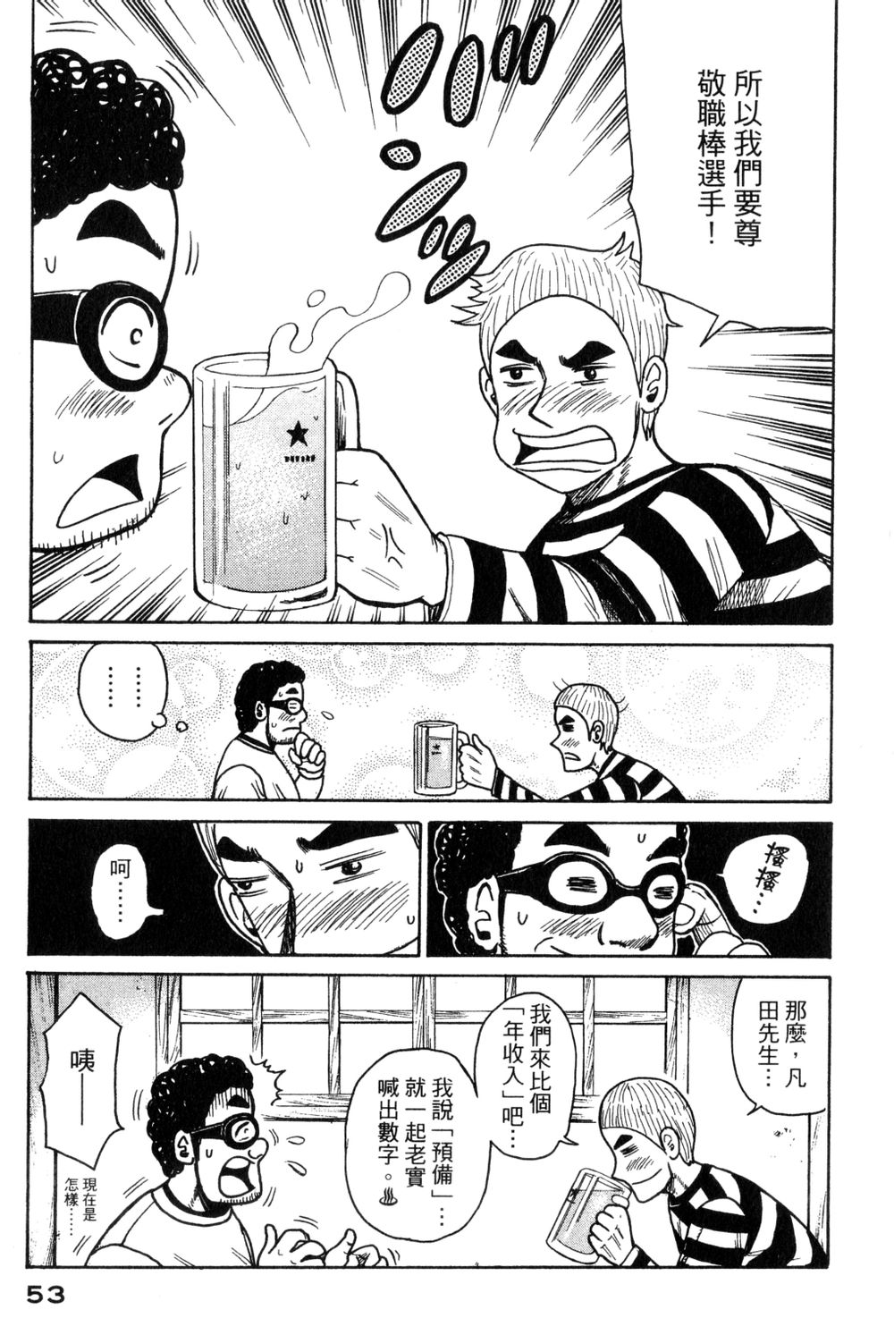 钱进球场 第8话 第17页