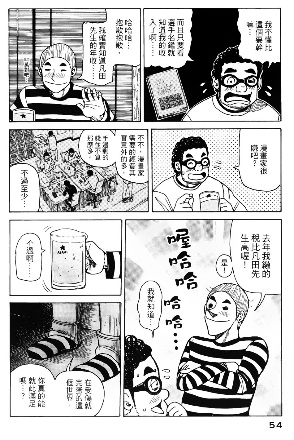 钱进球场 第8话 第18页