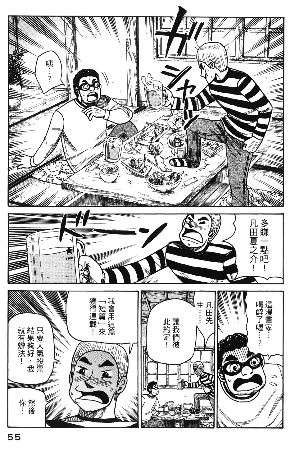 钱进球场 第8话 第19页