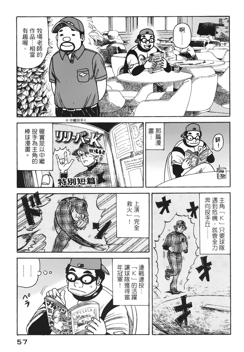 钱进球场 第8话 第21页