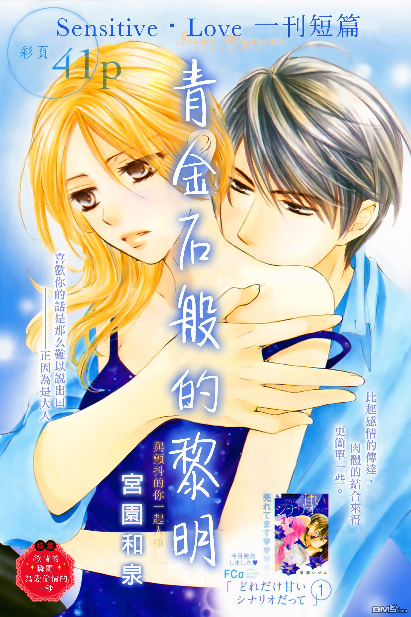 青金石般的黎明全1话图