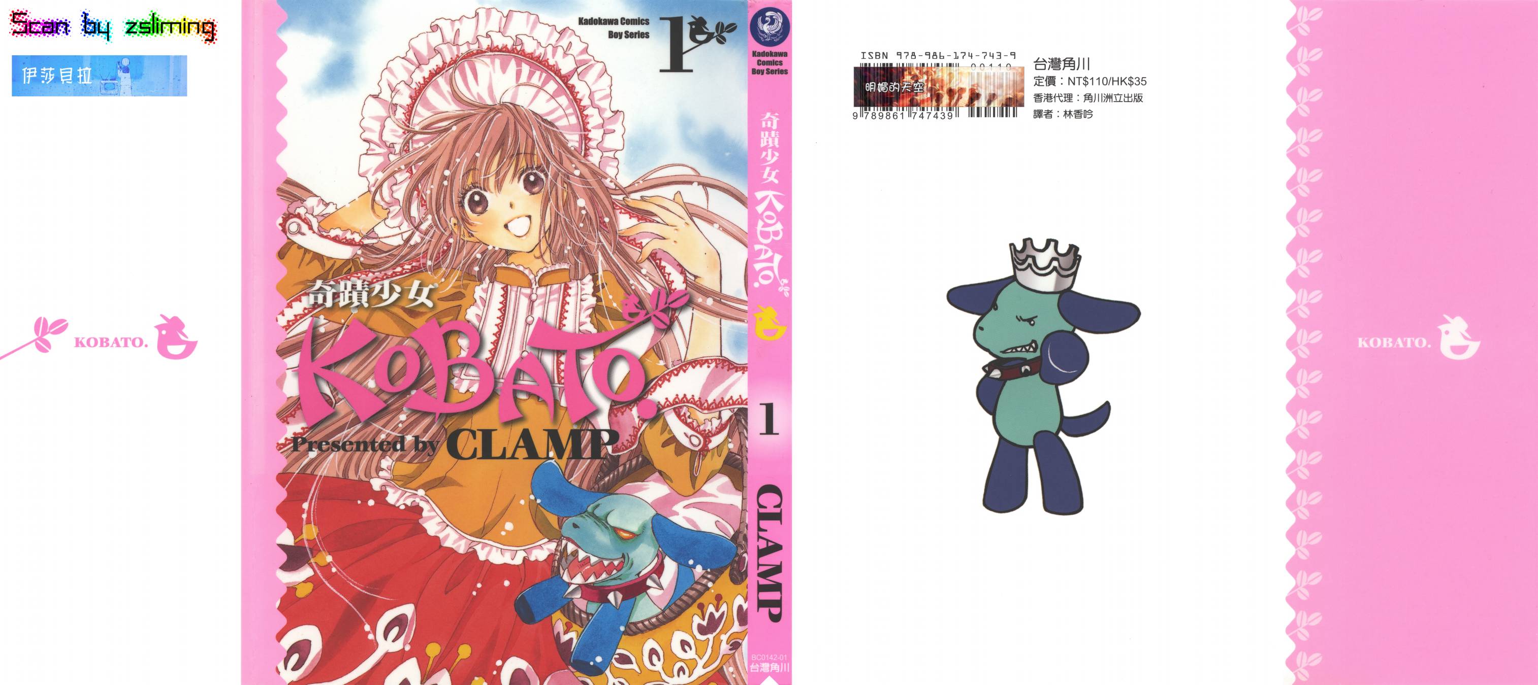 奇迹少女KOBATO 第1卷 第0页