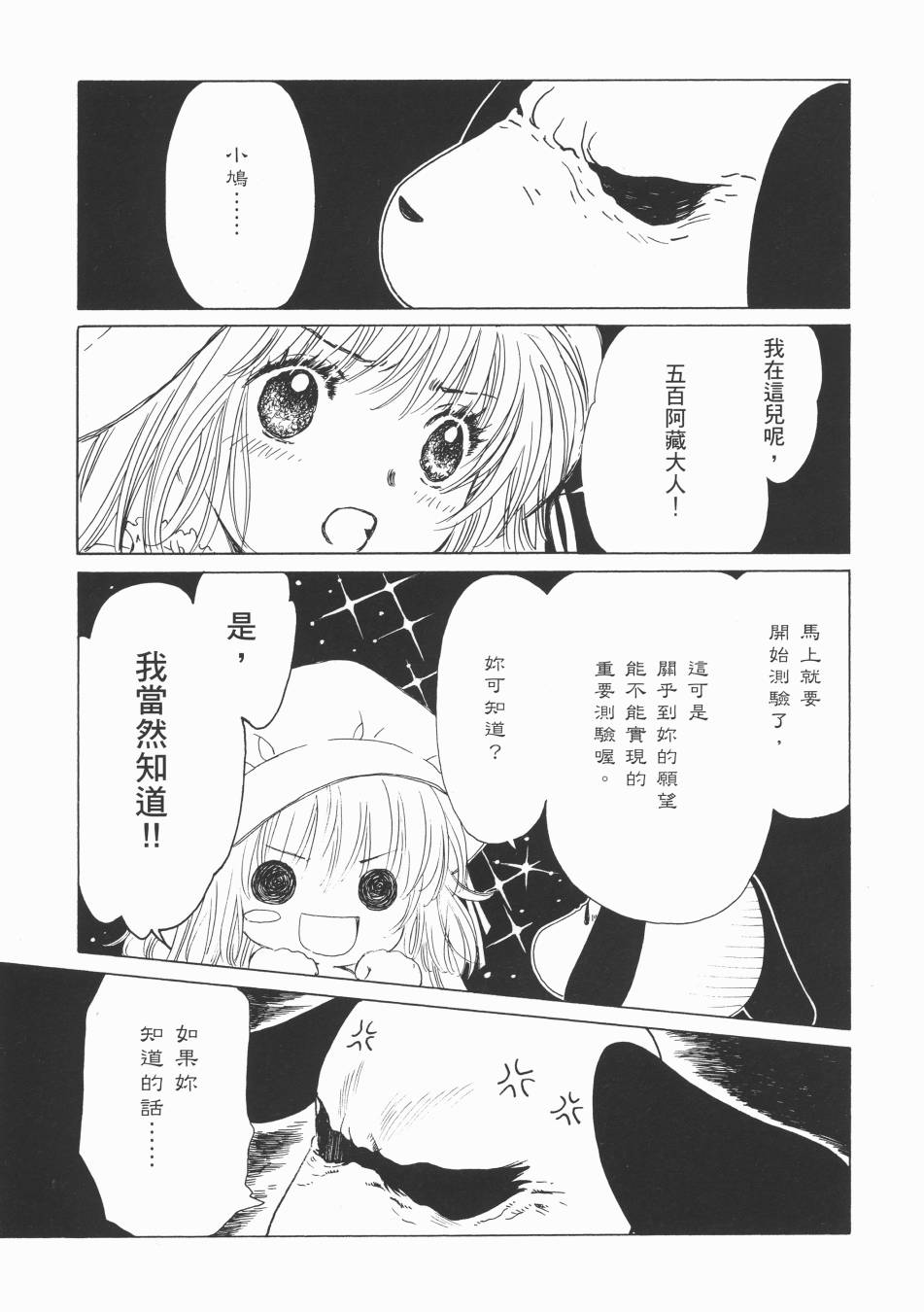 奇迹少女KOBATO 第1卷 第3页