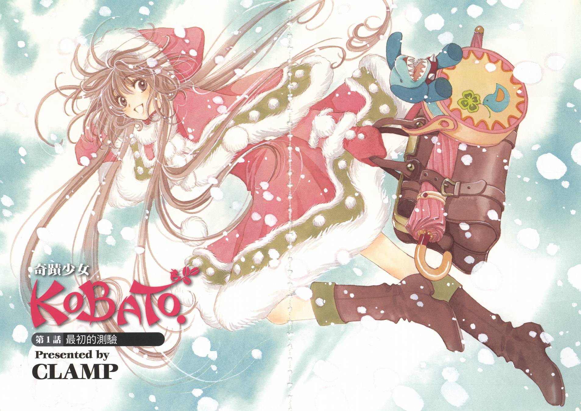 奇迹少女KOBATO 第1卷 第4页