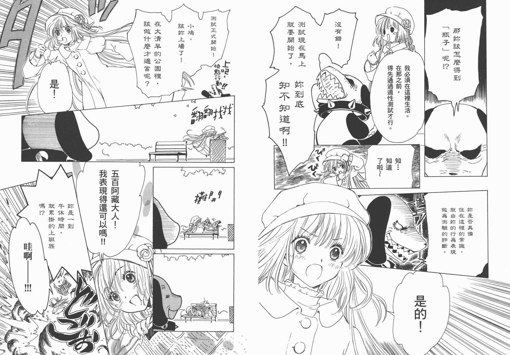 奇迹少女KOBATO 第1卷 第6页