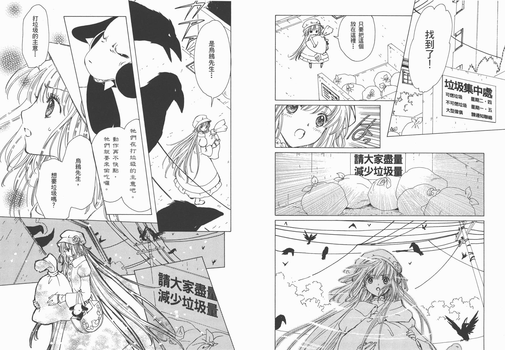 奇迹少女KOBATO 第1卷 第8页