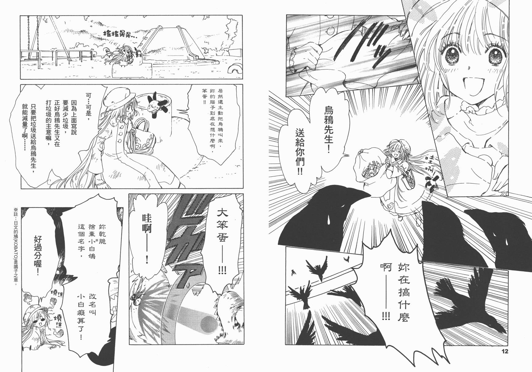 奇迹少女KOBATO 第1卷 第9页