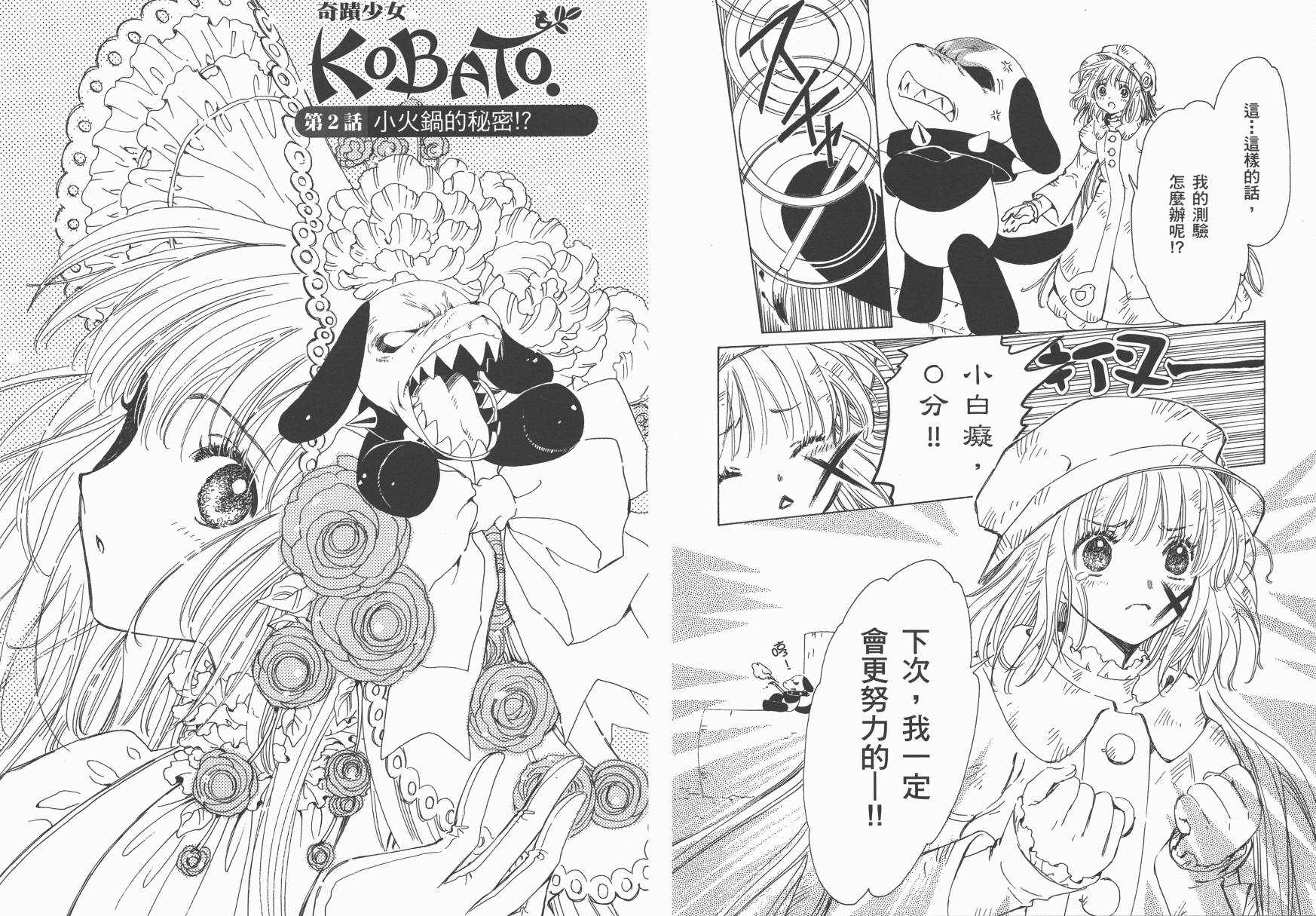 奇迹少女KOBATO 第1卷 第10页