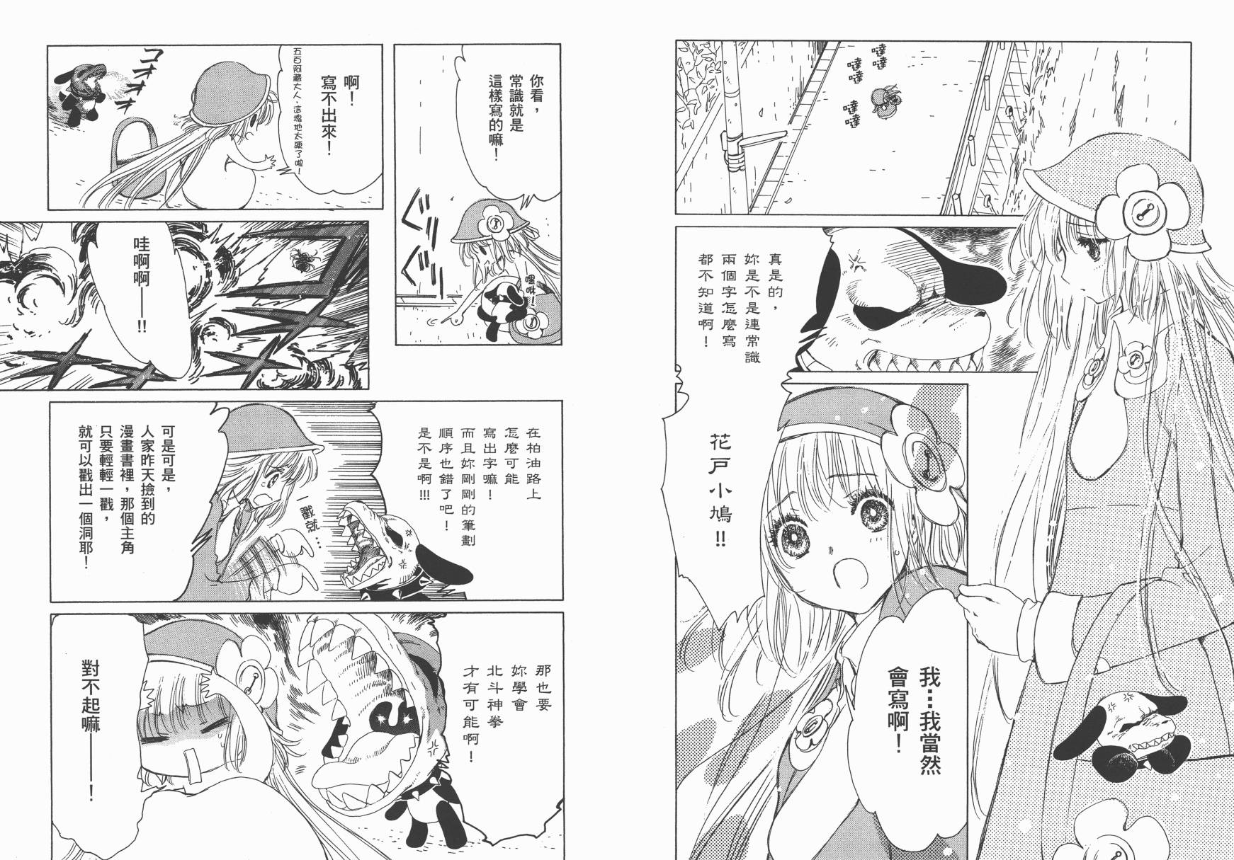 奇迹少女KOBATO 第1卷 第11页