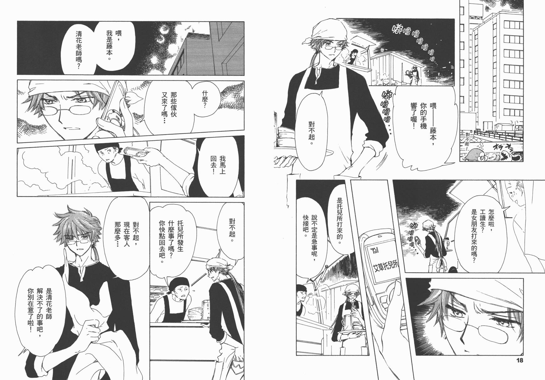 奇迹少女KOBATO 第1卷 第12页