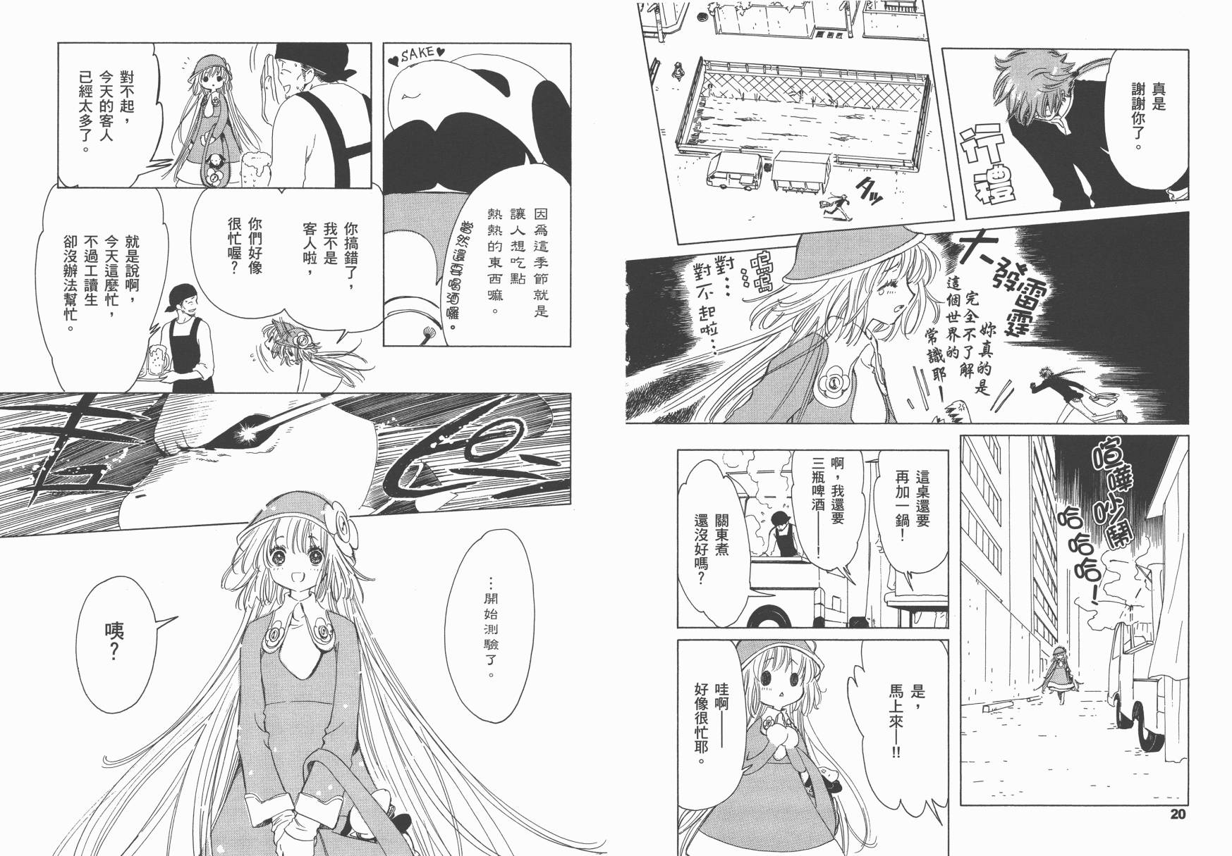 奇迹少女KOBATO 第1卷 第13页