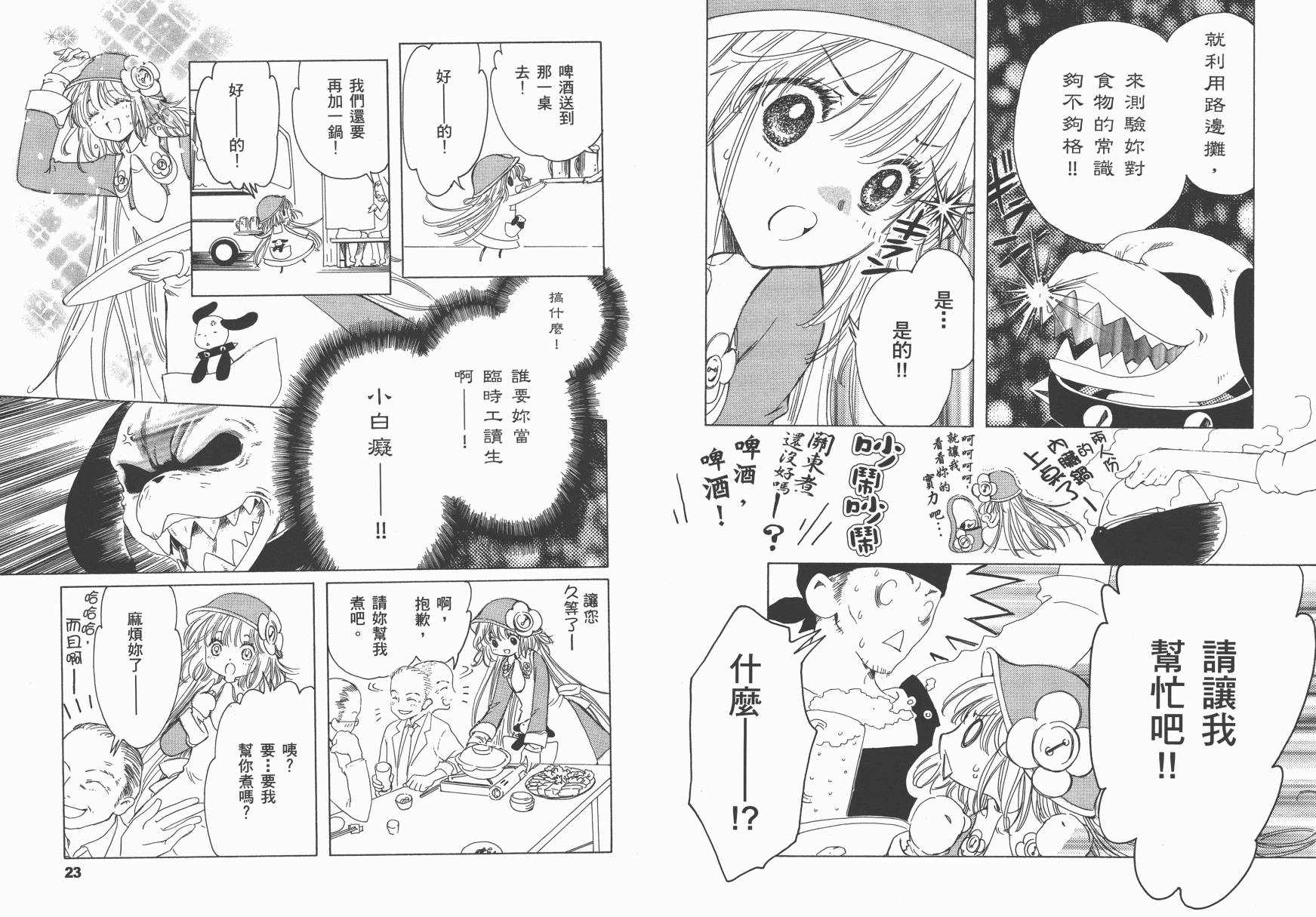 奇迹少女KOBATO 第1卷 第14页