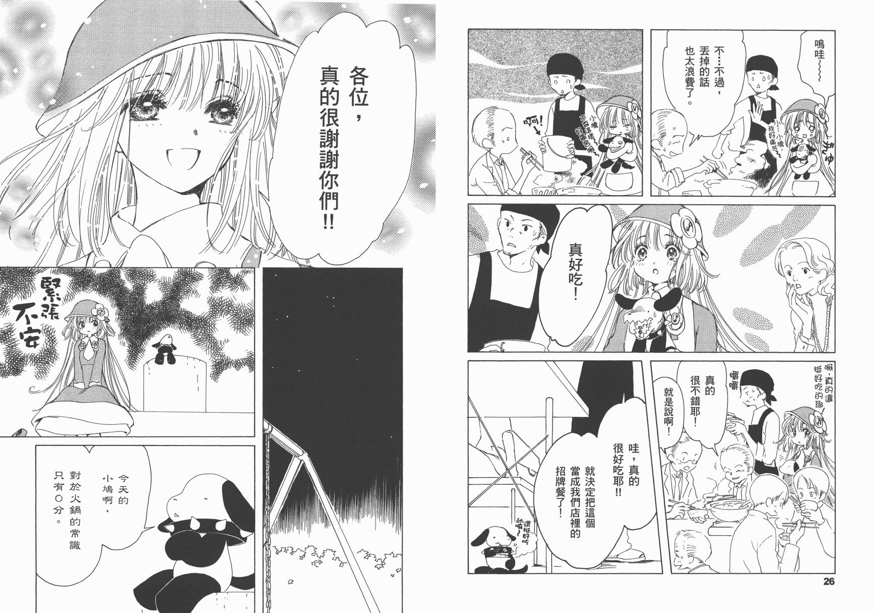 奇迹少女KOBATO 第1卷 第16页