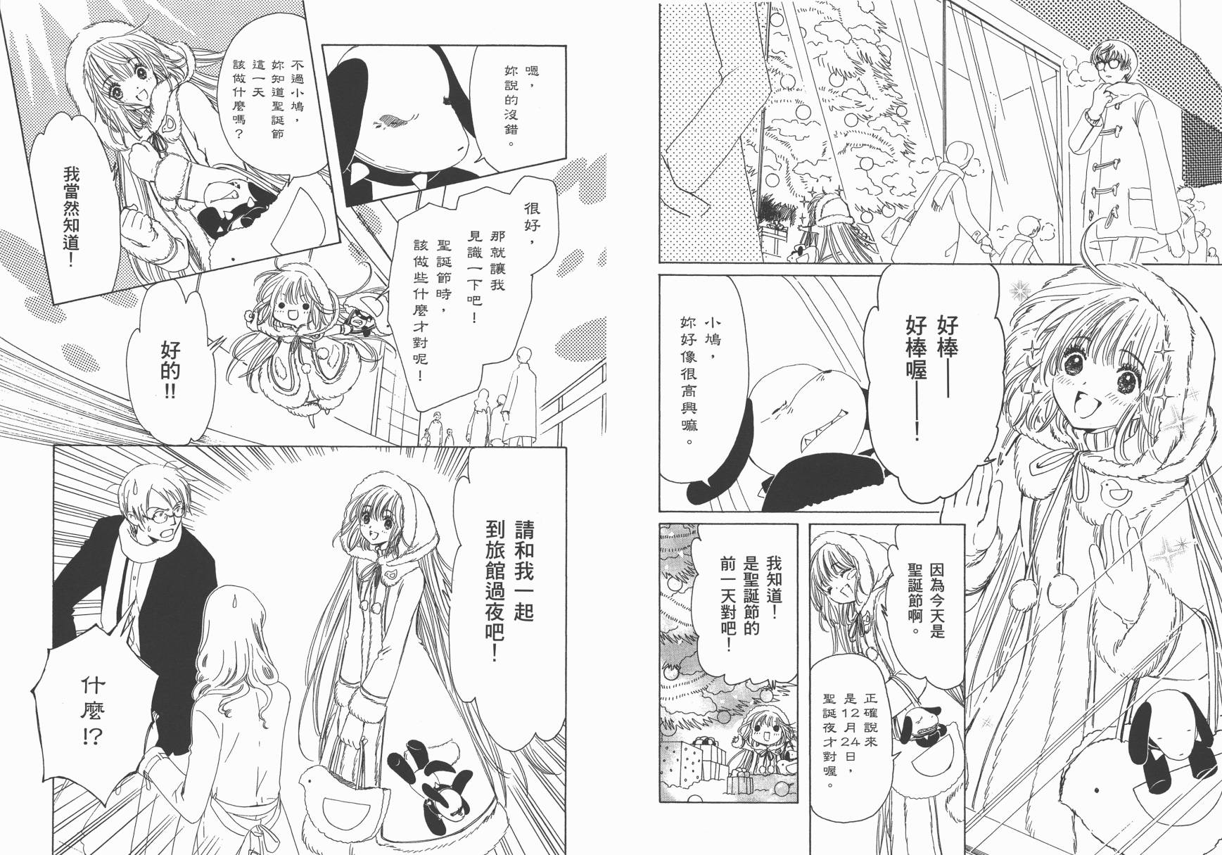 奇迹少女KOBATO 第1卷 第18页