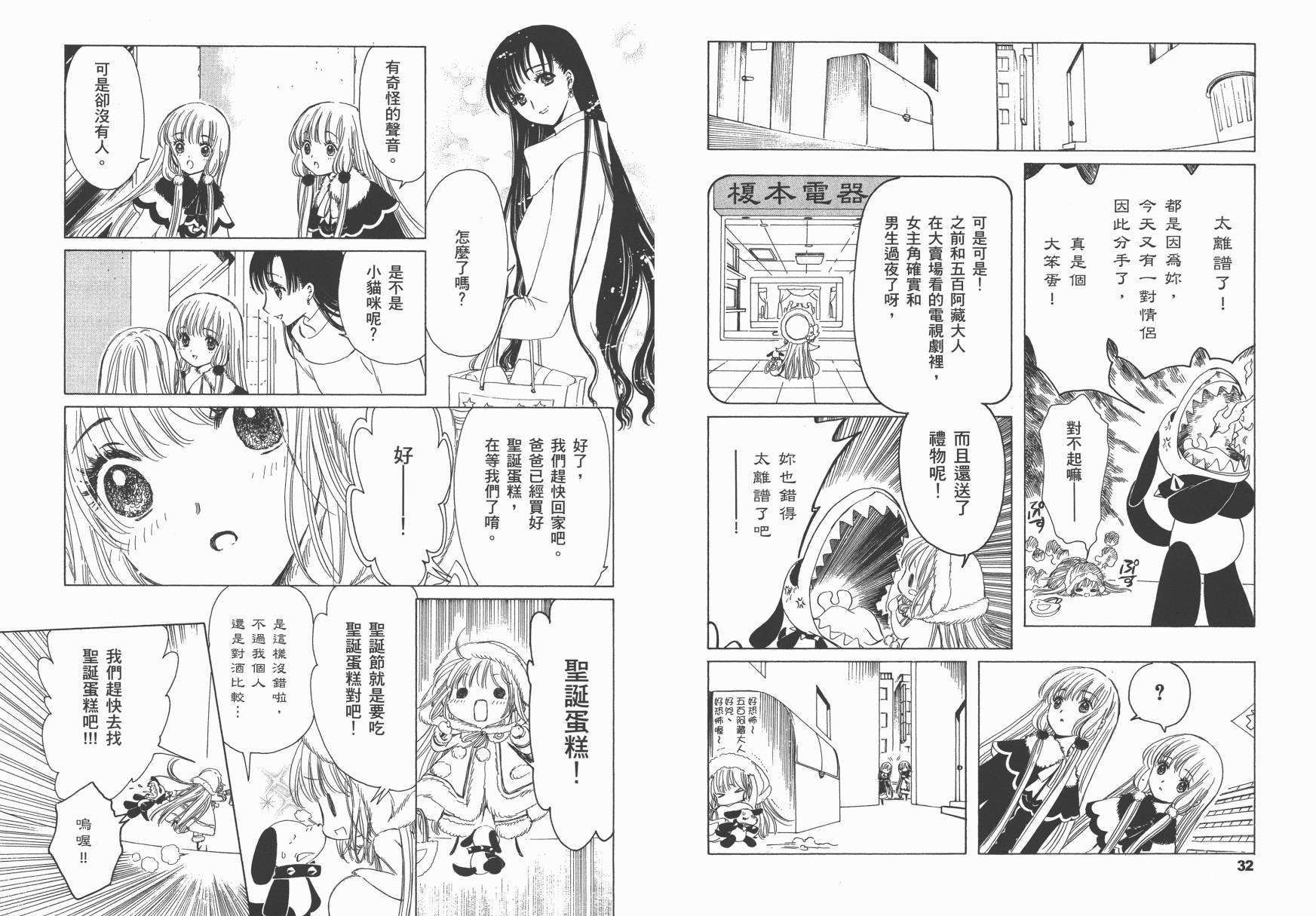 奇迹少女KOBATO 第1卷 第19页